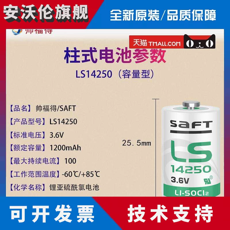 SAFT литиевая батарея LS14250 3.6V IoT позиционер температурный инструмент и пр. PLC программируемое оборудование 1/2