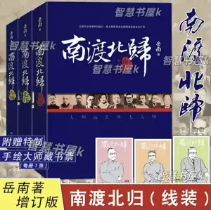 南渡北归全三册- Top 100件南渡北归全三册- 2026年1月更新- Taobao