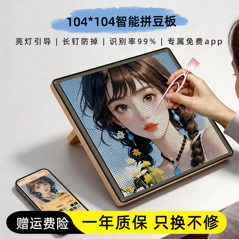 Squirrel Smart Bead Board 104 Pegs Led Electronic Light Eye Protection High Temperature Resistant Bead Board Magic Tool Bead Board App
