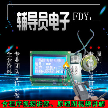 Based on 51 microcontroller fingerprint attendance machine attendance management fingerprint check-in system supports other functions