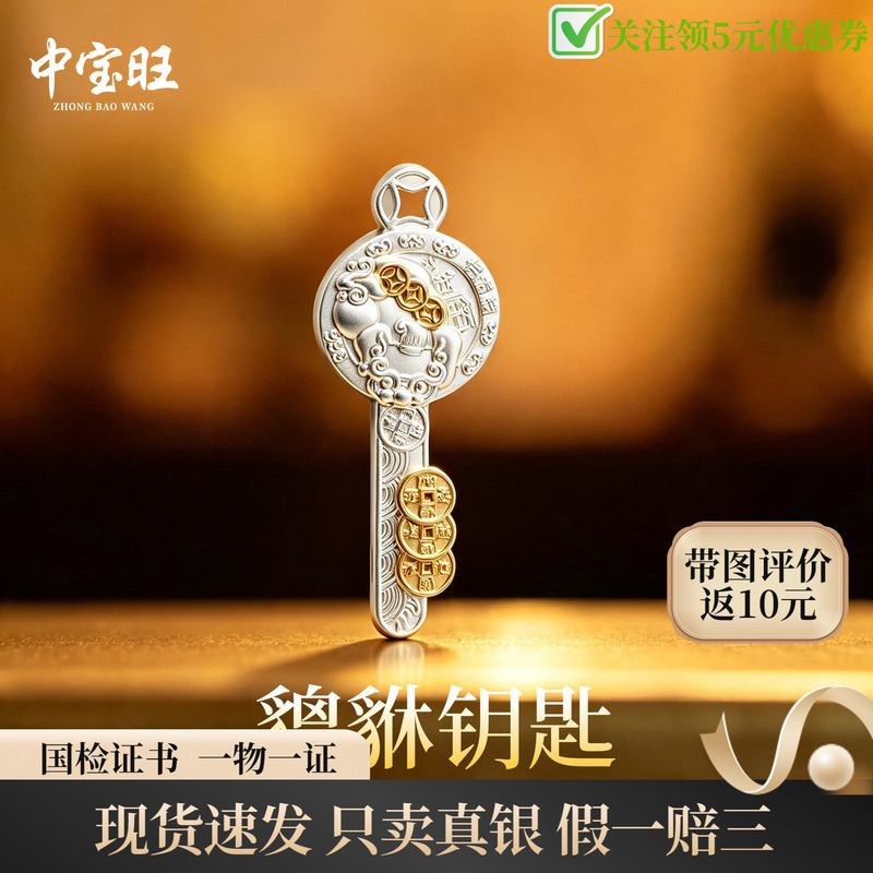 Zhongbaowang Pure Silver 999 Pixiu Key Ornament 20g Collectible Good Luck and Auspicious Gift for Elders on Holidays