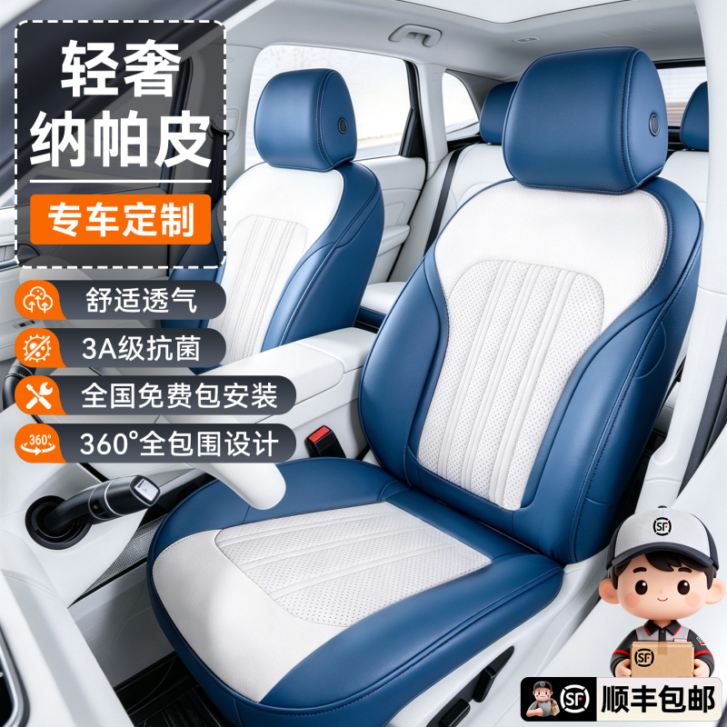 Full Coverage Car Seat Cover, Special Seat Cushion, Nappa Leather, Anti-Dirt Seat Cover, 2026 New and Old Models, Universal for All Seasons Full Coverage Car Seat Cover, Special Seat Cushion, Nappa Leather, Anti-Dirt Seat Cover, 2026 New and Old Models, Universal for All Seasons