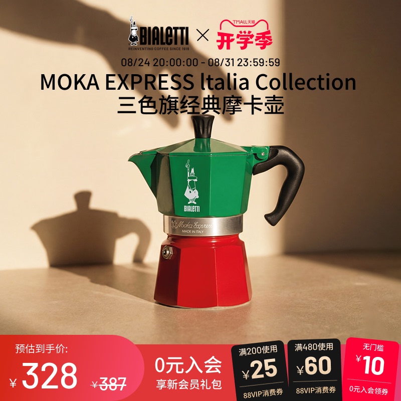 【Holiday Gift】Bialetti Tricolor Flag Moka Pot Home Use Italian Coffee Maker Portable Travel 【Holiday Gift】Bialetti Tricolor Flag Moka Pot Home Use Italian Coffee Maker Portable Travel
