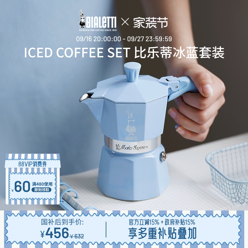 [Mid-Autumn Festival Gift] Bialetti Ice Blue Limited Edition Gift Box Moka Pot Home Coffee Pot for Gifting