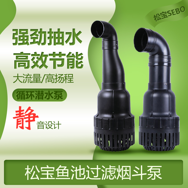 Songbao fish pond koi pond filter circulation pump high power large flow submersible pump pool pipe pump