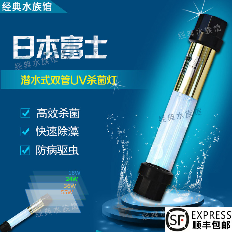 Japan Fuji fish pond bactericidal lamp UV UV diving bactericidal lamp Koi pond filter pool disinfection algae removal lamp
