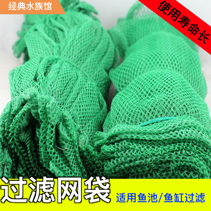 Large mesh bag Koi fish pond filter filter material mesh bag Biochemical ball glass ring Coral sand Volcanic stone filter material bag