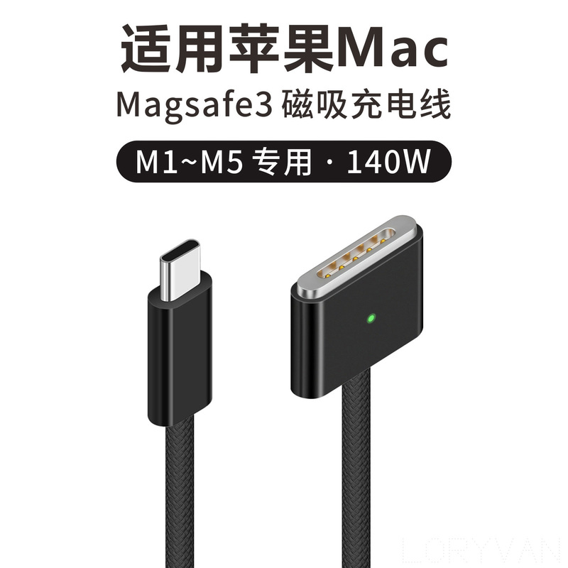 Apple Computer-Specific Magnetic Charging Cable MacBook Notebook Pro Power Supply Typec to Magsafe3 Adapter Air New Model M2 M3 M4 A3240 A2779 A3112 Apple Computer-Specific Magnetic Charging Cable MacBook Notebook Pro Power Supply Typec to Magsafe3 Adapter Air New Model M2 M3 M4 A3240 A2779 A3112