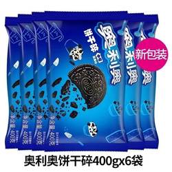 Mondelez Oreo Cookie Crumb Whole Box 24 Pack Medium Crumb Baking Cake Raw Material Wheat Whirlwind Milk Tea Shop Special