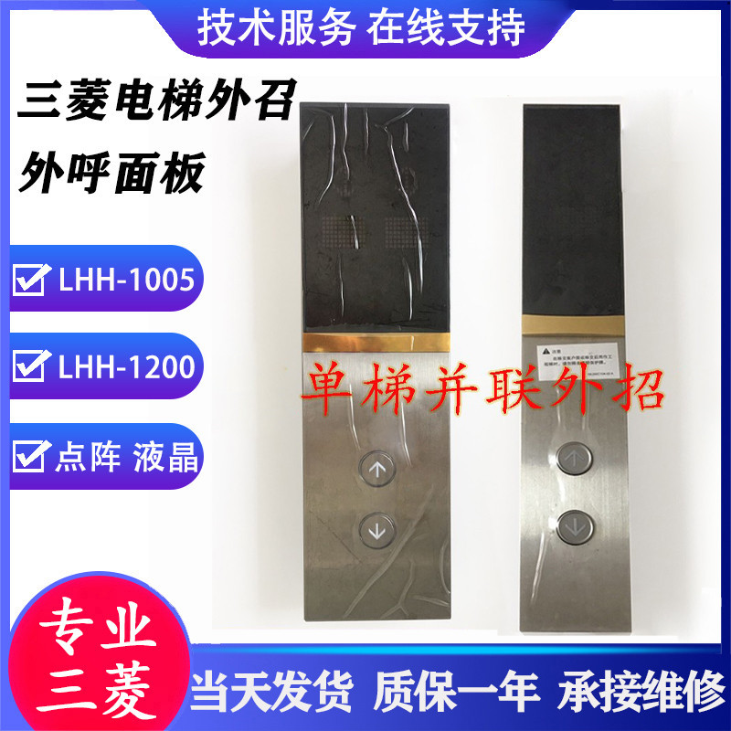 Mitsubishi Elevator Parallel Call-Out Panel Lhh-1005 Lhh-1200 Complete Set of External Call-Out Panels Se301A807G01 Mitsubishi Elevator Parallel Call-Out Panel Lhh-1005 Lhh-1200 Complete Set of External Call-Out Panels Se301A807G01