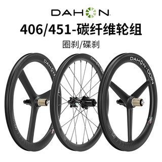 大行碳纤维轮组20寸406/4v51折叠自行车改装碳轮三刀圈碟/圈刹轮