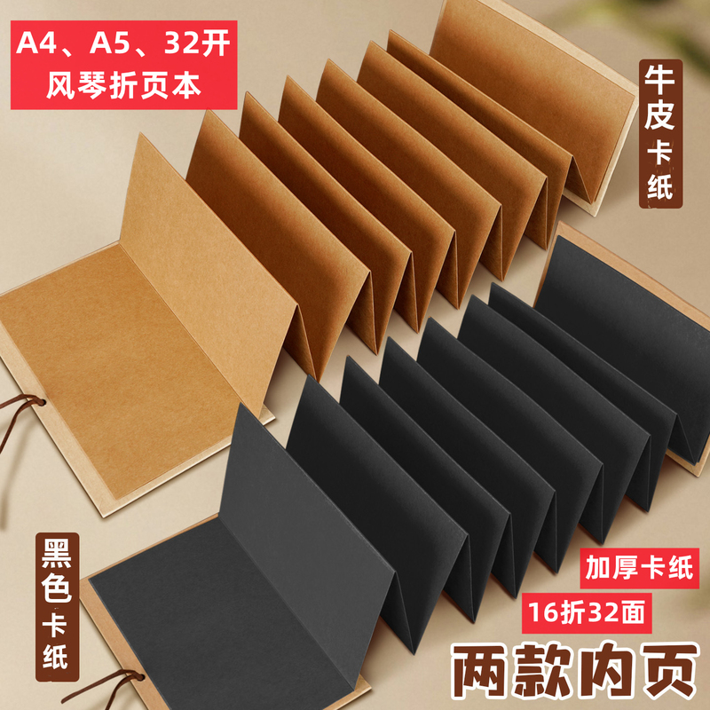 A4A532 Accordion Folding Book DIY Handmade Photo Album Artwork Display Book Drawing Book Kraft Paper Black Card Paper A4A532 Accordion Folding Book DIY Handmade Photo Album Artwork Display Book Drawing Book Kraft Paper Black Card Paper