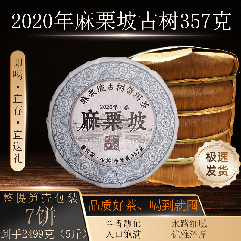 Ма Липо Древний древесный чай Пуэр Raw Tea 2020 Новинка весны Весенний чай Премиум-класса Подарочный чай 7 пирожных 2499 г Целая упаковка