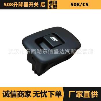 Auto parts suitable for citroën peugeot 508 lifter switch rear oe 96657930ze 6490gv