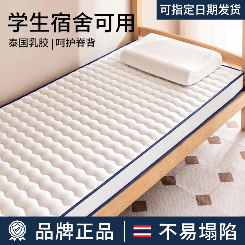Latex Mattress Topper for Student Dormitories, Similar to the One Used in Atour Hotels, Memory Foam Mattress Pad for Single-Person Rental Rooms