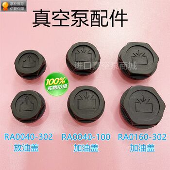 Puxu/zhongde/xd series vacuum pump refueling cap, oil drain cap, oil window, oil level mirror, maintenance accessories, electric