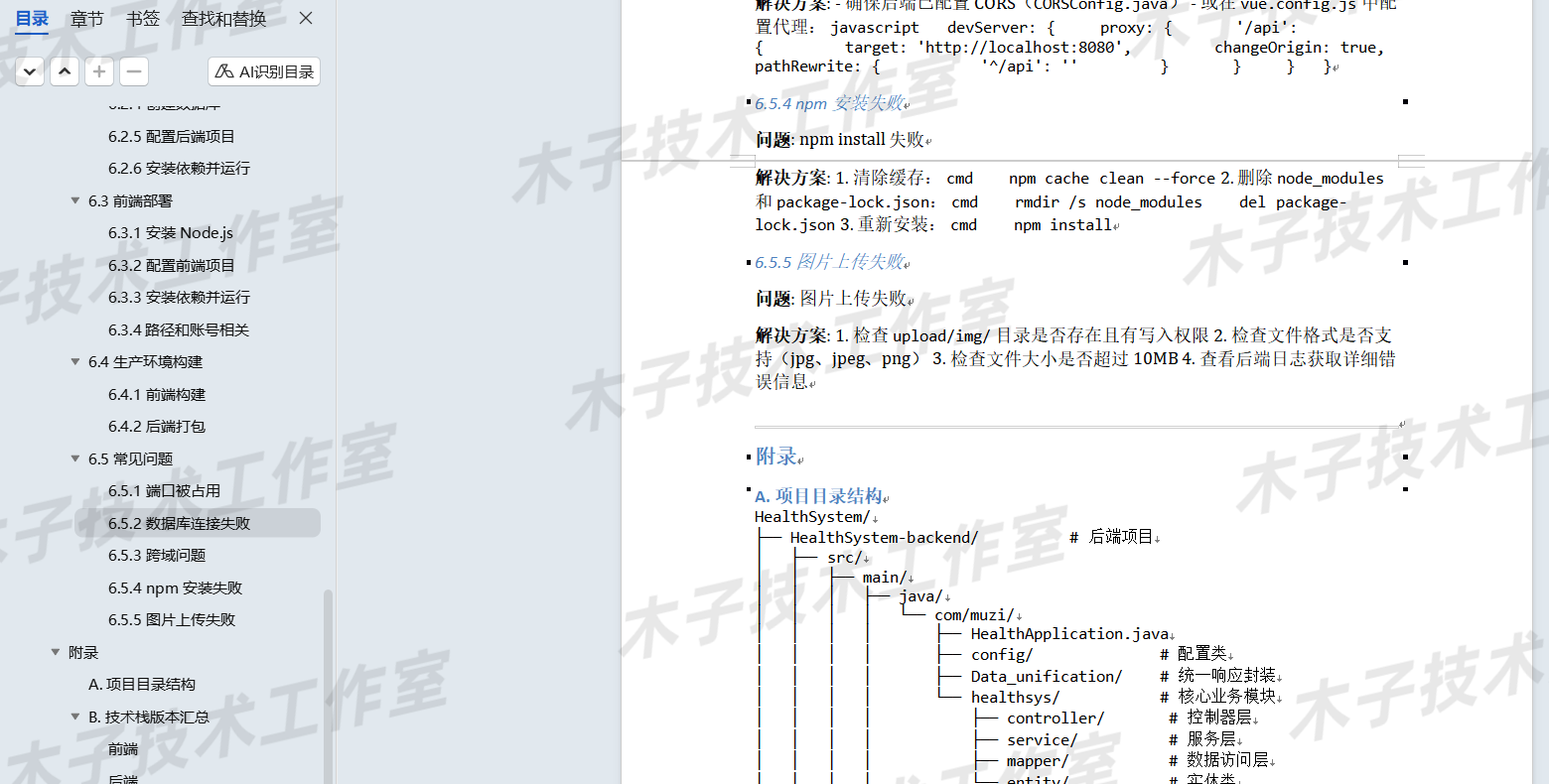 AI健康管理系统 java springboot vue 健康监控 源码设计万字文档