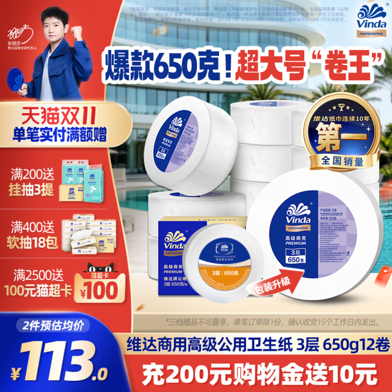 【Super Value Stockup】Vinda Commercial Large Roll Toilet Paper, Bulk Toilet Paper, Hotel-Specific Affordable Toilet Tissue