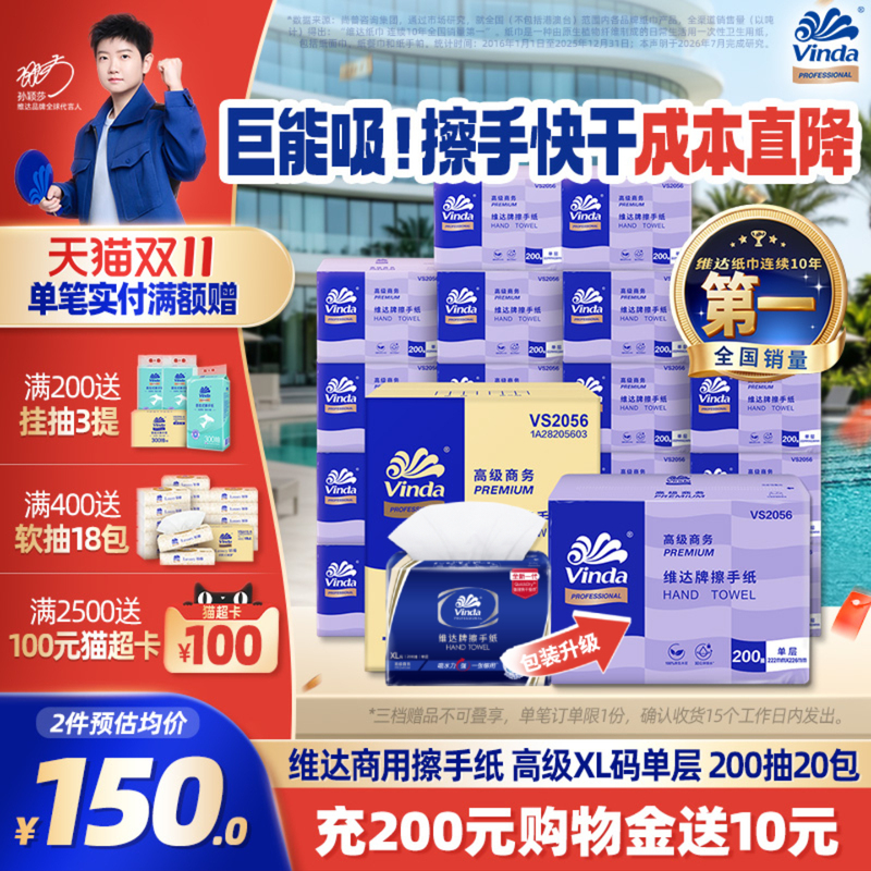 [Super Value Stockup] Vinda Commercial Hand Towels Single Layer and Double Layer Large Pack for Bathroom and Hotel Use, Affordable Tissues