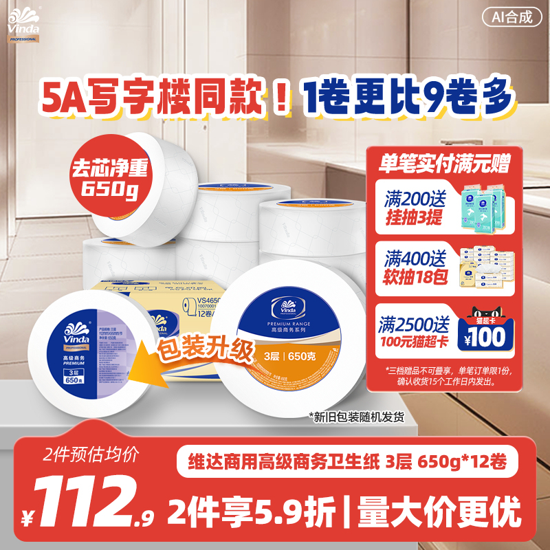 【Super Value Stockpile】Vinda Commercial Large Roll Toilet Paper, Bulk Toilet Paper, Hotel-Specific Affordable Toilet Tissue