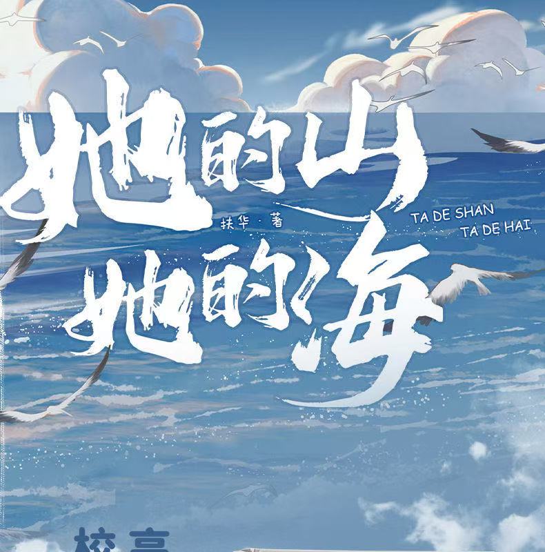 Her Mountain, Her Sea novel cover art with the two main characters