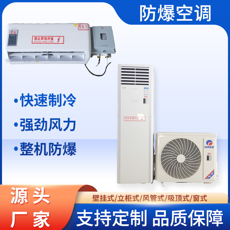 Explosion-Proof Air Conditioner Industrial Heating and Cooling Type Gree Explosion-Proof Air Conditioner 1P1.5P2P3P Wall-Mounted Split Unit