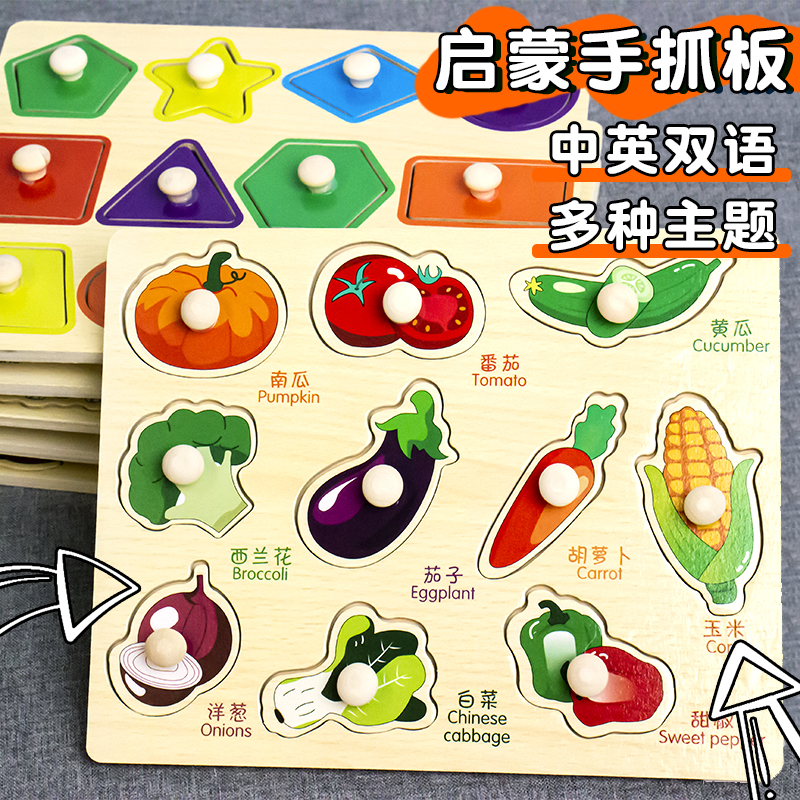 蒙氏早教认知拼图动物交通水手抓板拼板积木益智儿童配对宝宝玩具