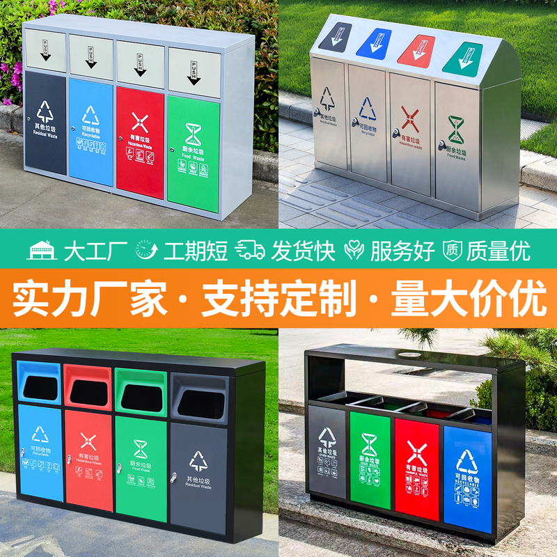 Outdoor Trash Cans, Stainless Steel Four-Category Sanitation Trash Bins, Outdoor Street, Community, Park Large Trash Bins Outdoor Trash Cans, Stainless Steel Four-Category Sanitation Trash Bins, Outdoor Street, Community, Park Large Trash Bins