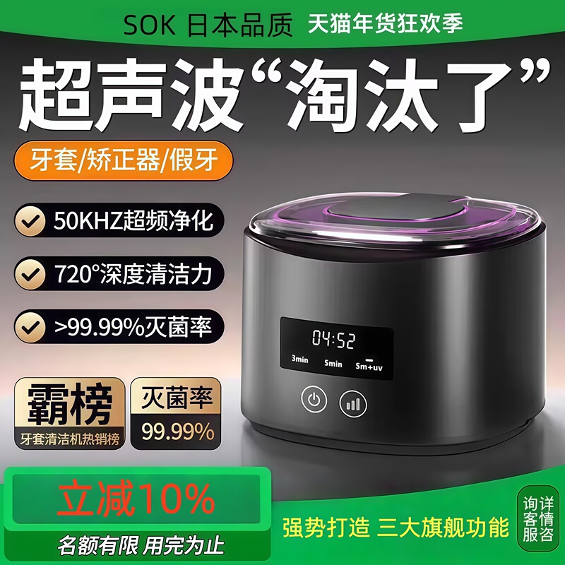 Sok Japanese Quality Ultrasonic Braces Cleaning Machine 50Khz Sterilization Portable Fully Automatic Household Cleaner