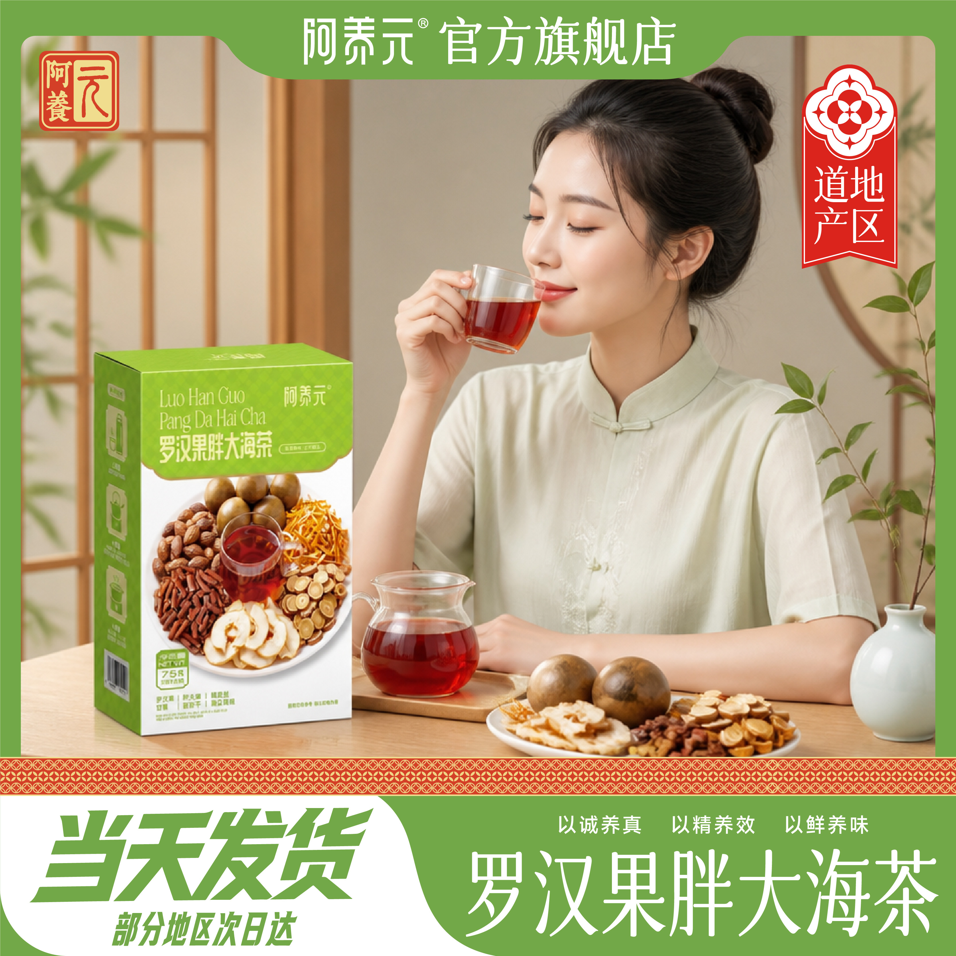 阿养元罗汉果胖大海护嗓养生茶