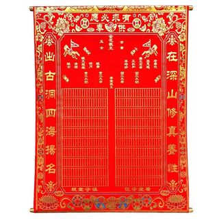 大号堂单 c带格 净版 金花教主 眼光娘娘 植绒布堂单堂口用品