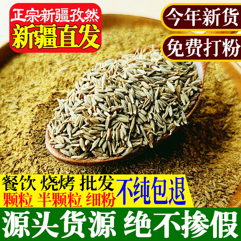 本場新疆産クミンシード、半粒状バーベキュー調味料、半粉砕調味料、クミンパウダー、家庭用および業務用調味料、純粋なクミンシード。