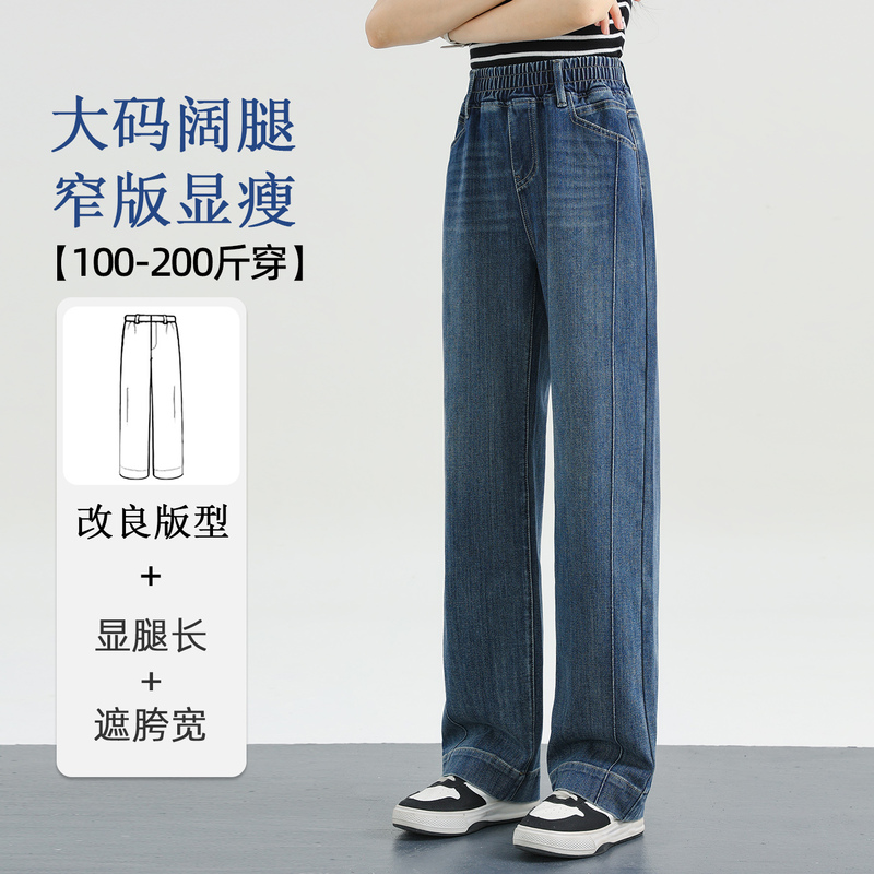 Autumn New Plus-Size Four-Way Stretch Wide-Leg Jeans for Women, Loose Straight Elastic Waist Pants 2026 Autumn New Plus-Size Four-Way Stretch Wide-Leg Jeans for Women, Loose Straight Elastic Waist Pants 2026