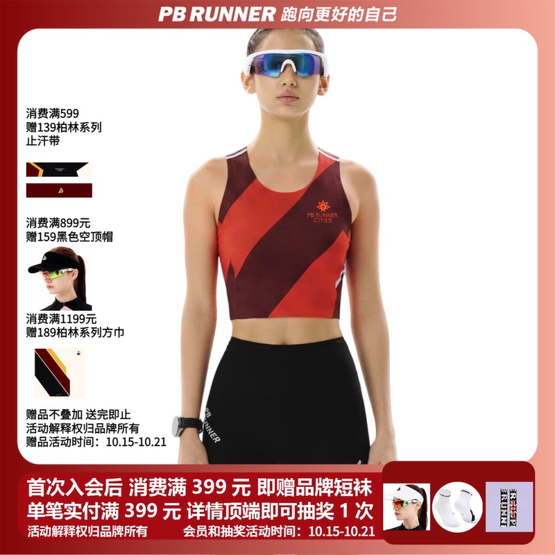 Pbrunner Urban Elite Series Men's and Women's Tank Tops for Marathon/Running Sports, Quick-Drying, Breathable, Non-Sticky Pbrunner Urban Elite Series Men's and Women's Tank Tops for Marathon/Running Sports, Quick-Drying, Breathable, Non-Sticky