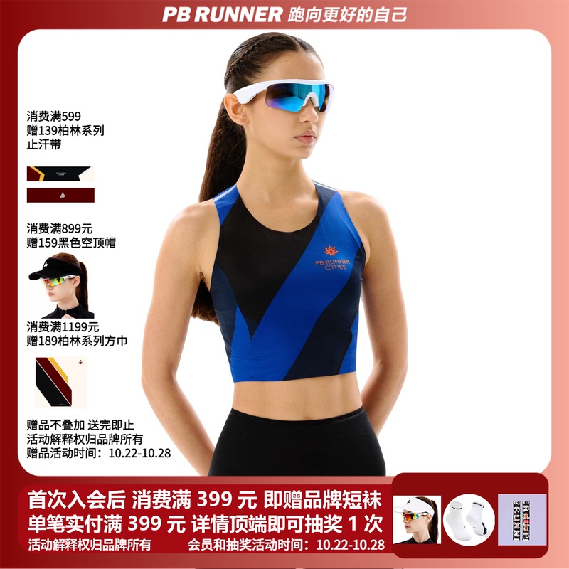 Pbrunner Urban Elite Series Men's and Women's Tank Tops for Marathon/Running Sports, Quick-Drying, Breathable, Non-Sticky Pbrunner Urban Elite Series Men's and Women's Tank Tops for Marathon/Running Sports, Quick-Drying, Breathable, Non-Sticky