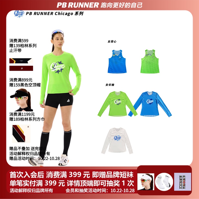 Pbrunner Chicago Series Men's and Women's Long-Sleeved Marathon/Road Running Sports Quick-Drying Ultra-Light Slim Vest