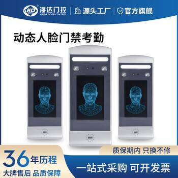Haida access control face recognition access control machine dynamic face brush password switch card swipe attendance automatic intelligent all-in-one machine