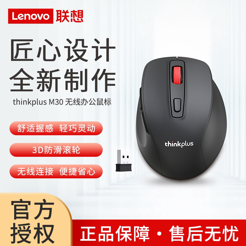 Lenovo Thinkplus M30 Wireless Office Mouse, Universal for Desktops and Laptops, 2.4g Wireless Mouse Lenovo Thinkplus M30 Wireless Office Mouse, Universal for Desktops and Laptops, 2.4g Wireless Mouse