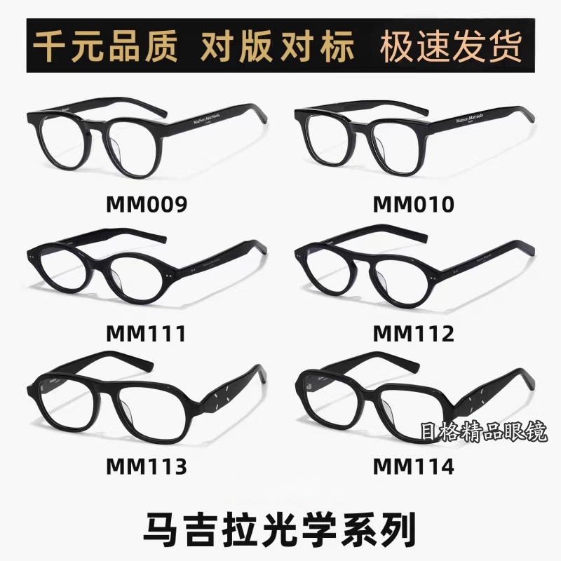 Gm Eyeglass Frames Margiela Collaboration Model Mm111 Unisex Mm009/010/112/113/114 with Prescription Lenses Trendy
