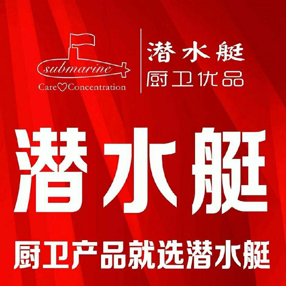 潜I水艇卫正品店的LOGO