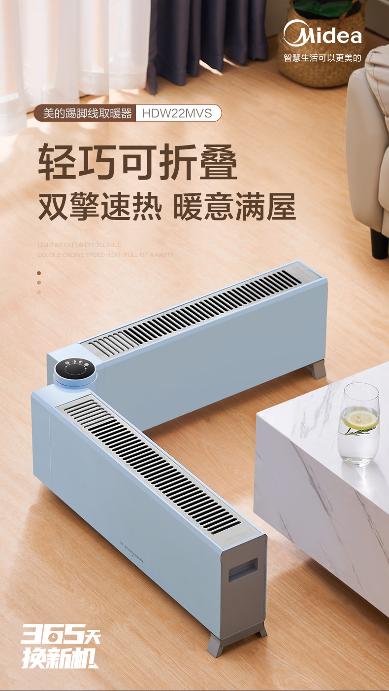 Midea 美的 HDW22MVS 可折叠石墨烯踢脚线取暖器 双重优惠折后¥189包邮