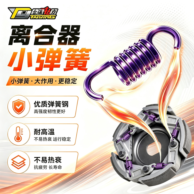 Shengshi 350-368 Transmission Clutch Shoe Small Spring Is Suitable for Many Models