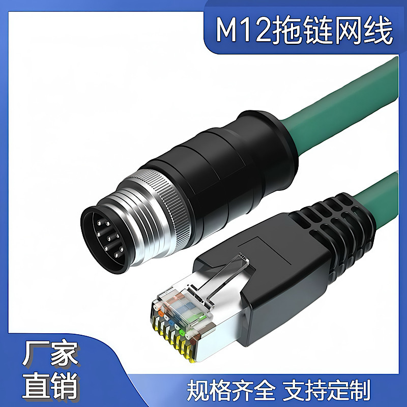 M12 to Rj45 Connector 4P8 Core A-Coded D-Type Cognex Ethernet Industrial Camera Drag Chain Shielded Jumper Cable