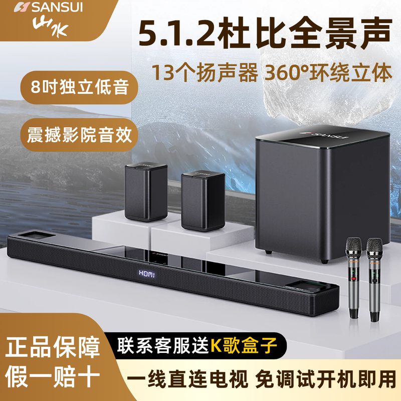 Shanshui 96C Dolby Atmos Surround Sound 5.1.2 Home Theater Speakers Home Living Room Tv Soundbar Shanshui 96C Dolby Atmos Surround Sound 5.1.2 Home Theater Speakers Home Living Room Tv Soundbar