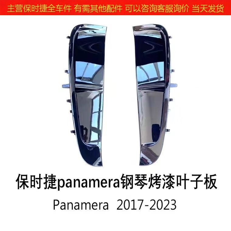 Упаковка угол 适配971新款帕拉梅拉叶子板装饰条侧边亮条出风口鲨鱼鳃改装