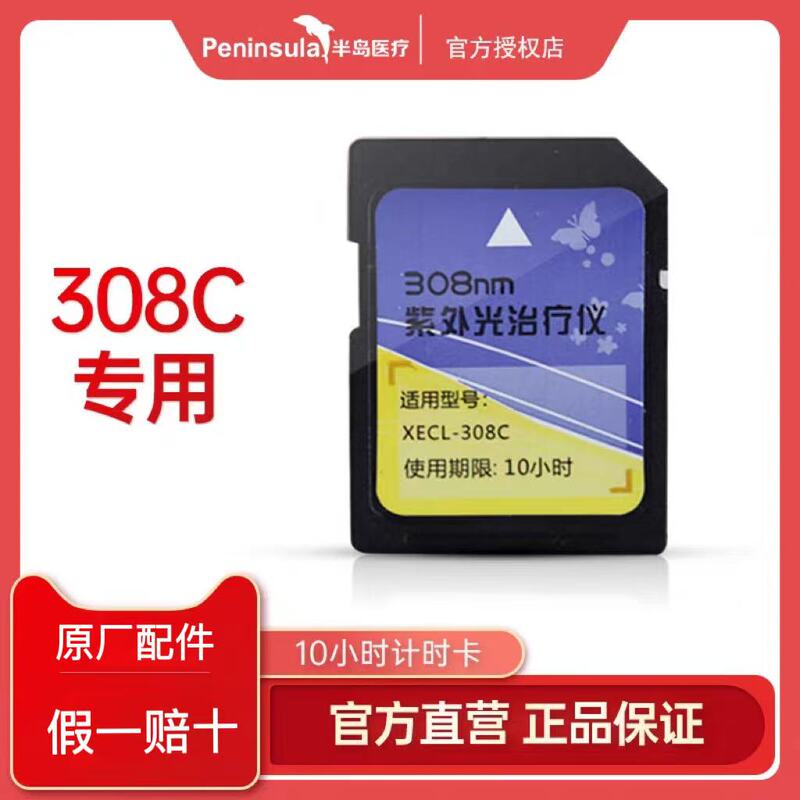 Peninsula 308C Timing Card for Home Use 308Nm Excimer Uv Light Therapy Device 10-Hour Timing Card Genuine Product