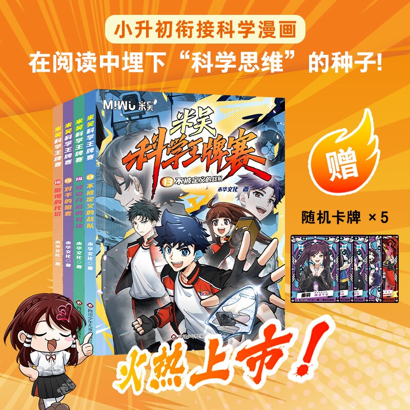 【Official Authentic】 New Book Release! Mi Wu Science Ace Series 13-16 Fourth Edition Authentic Children's Science and Technology Enlightenment Books for Children Aged 7-15 Extracurricular Reading Science Encyclopedia Experiment King Picture Books and Comics