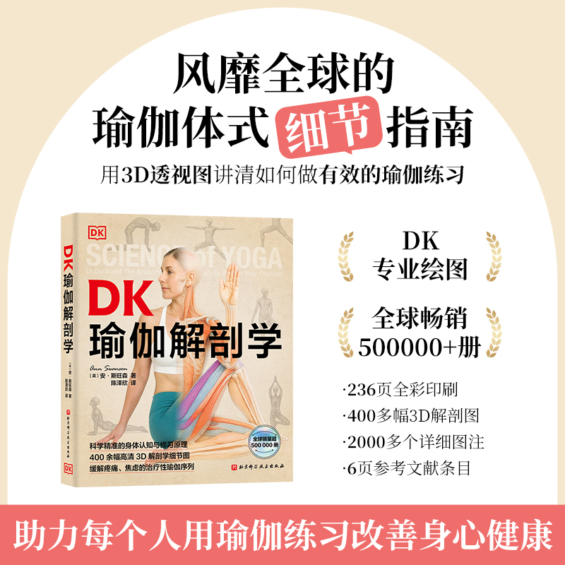 [Official Authentic Edition] Dk Yoga Anatomy: Yoga Postures, 3D Anatomy Diagrams, Body Awareness and Practice Principles, over 400 High-Definition 3D Anatomy Detail Images, Pain and Anxiety Relief, Therapeutic Yoga Dk Yoga