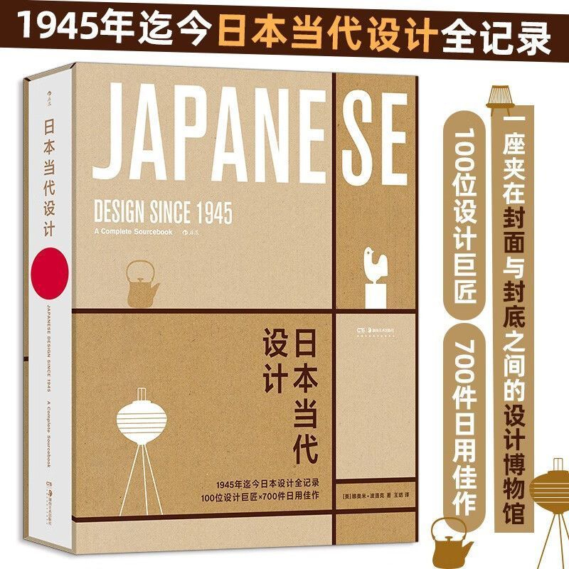 [Official Edition] Contemporary Japanese Design by Naomi Pollock (Usa), Translated by Wang Fang: 700 Pieces of Daily-Use Masterpieces by 100 Designers since 1945, a Book on Japanese Aesthetic Art Design and Craftsmanship