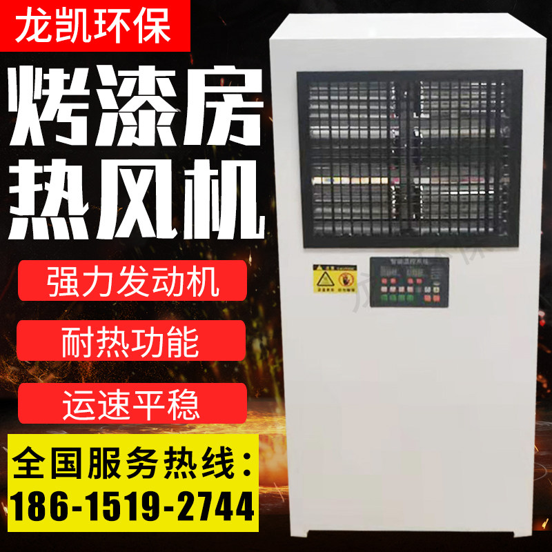 Painting room hot fan paint special hot fan industry dryer paint drying room heating drying fan heating drying fan